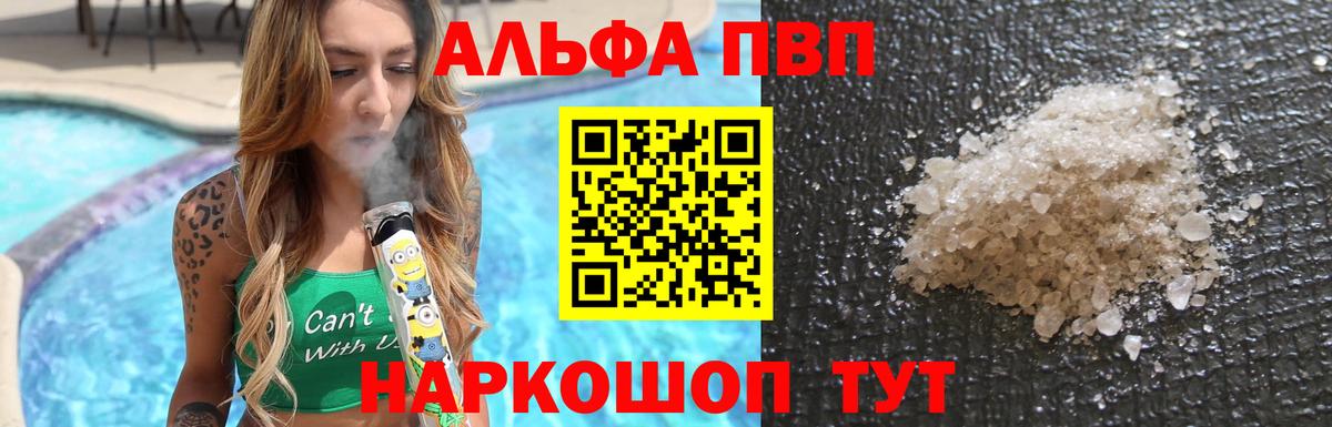 Альфа ПВП Соль  Вход с VPN  Альфа ПВП кристаллы  Alpha PVP VHQ  Alpha PVP  Ирбит 