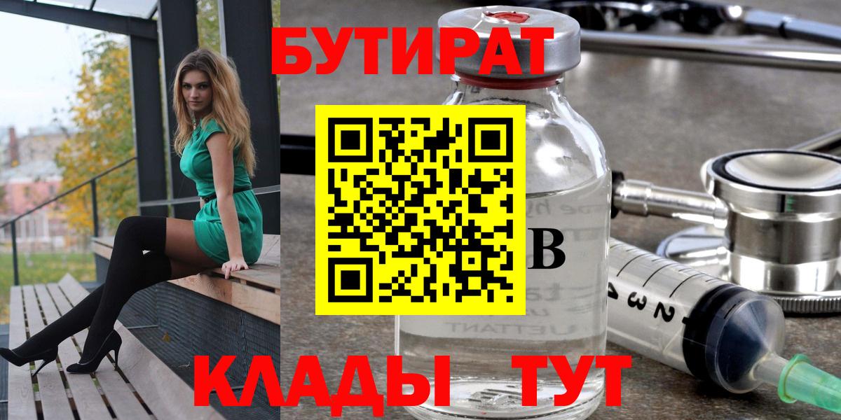 БУТИРАТ  Вход с VPN  Ирбит  Бутират GHB 