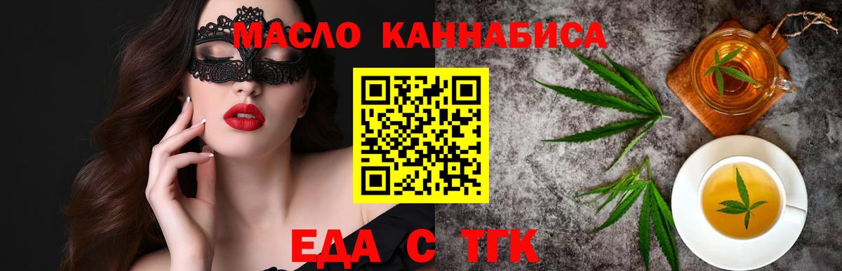 Еда ТГК конопля  Вход с VPN  Ирбит 