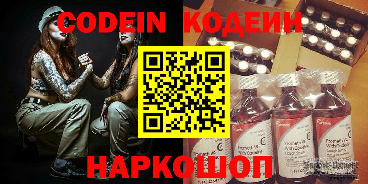 Кодеиновый сироп Lean Purple Drank Ирбит