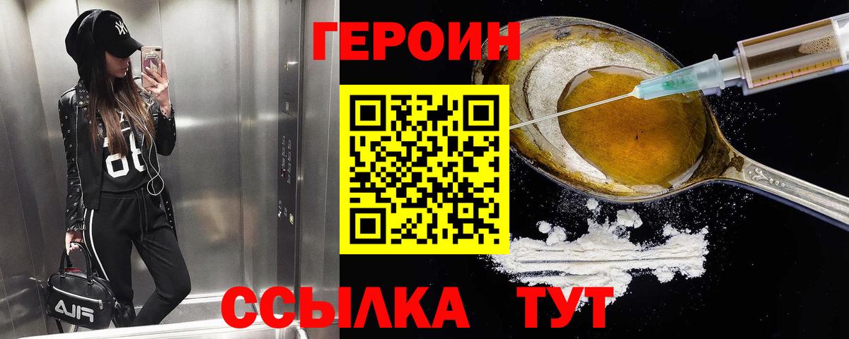 ГЕРОИН Heroin  Героин  Ирбит  Вход с VPN 
